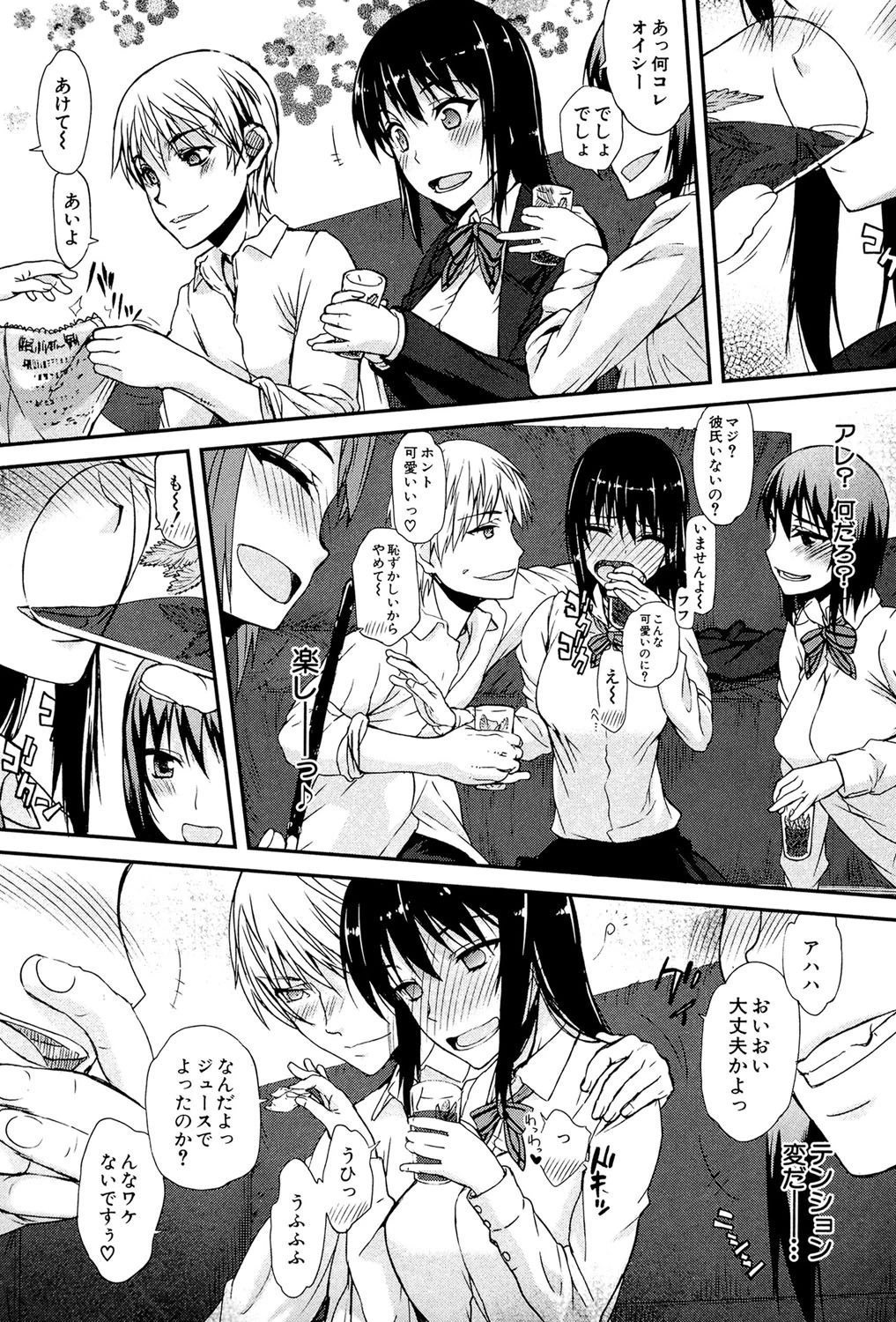 私だって必死でイクのガマンしたんだよ… 9ページ