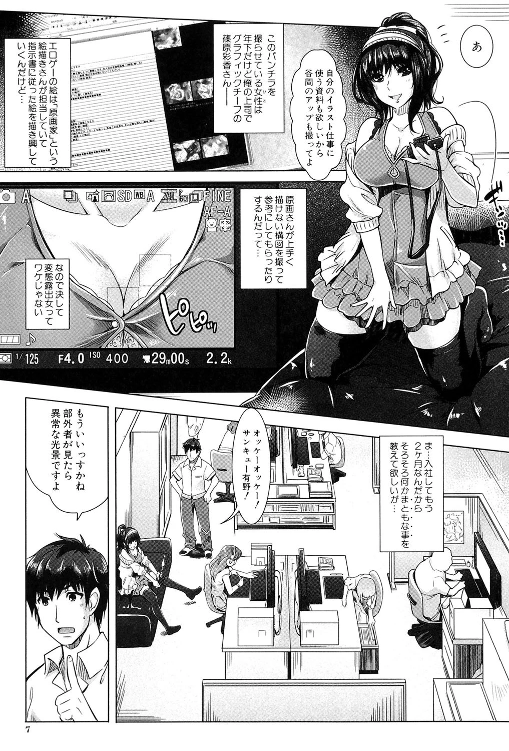 エロゲー彼女 4ページ