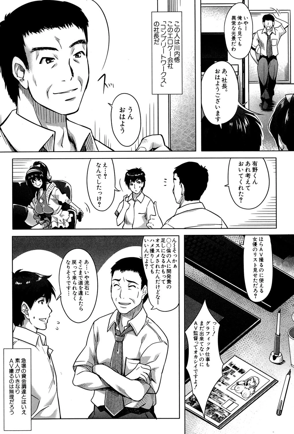 エロゲー彼女 5ページ