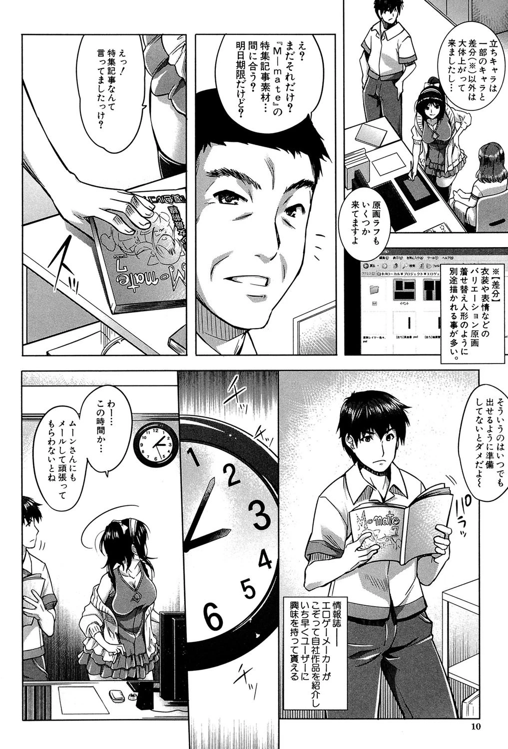 エロゲー彼女 7ページ