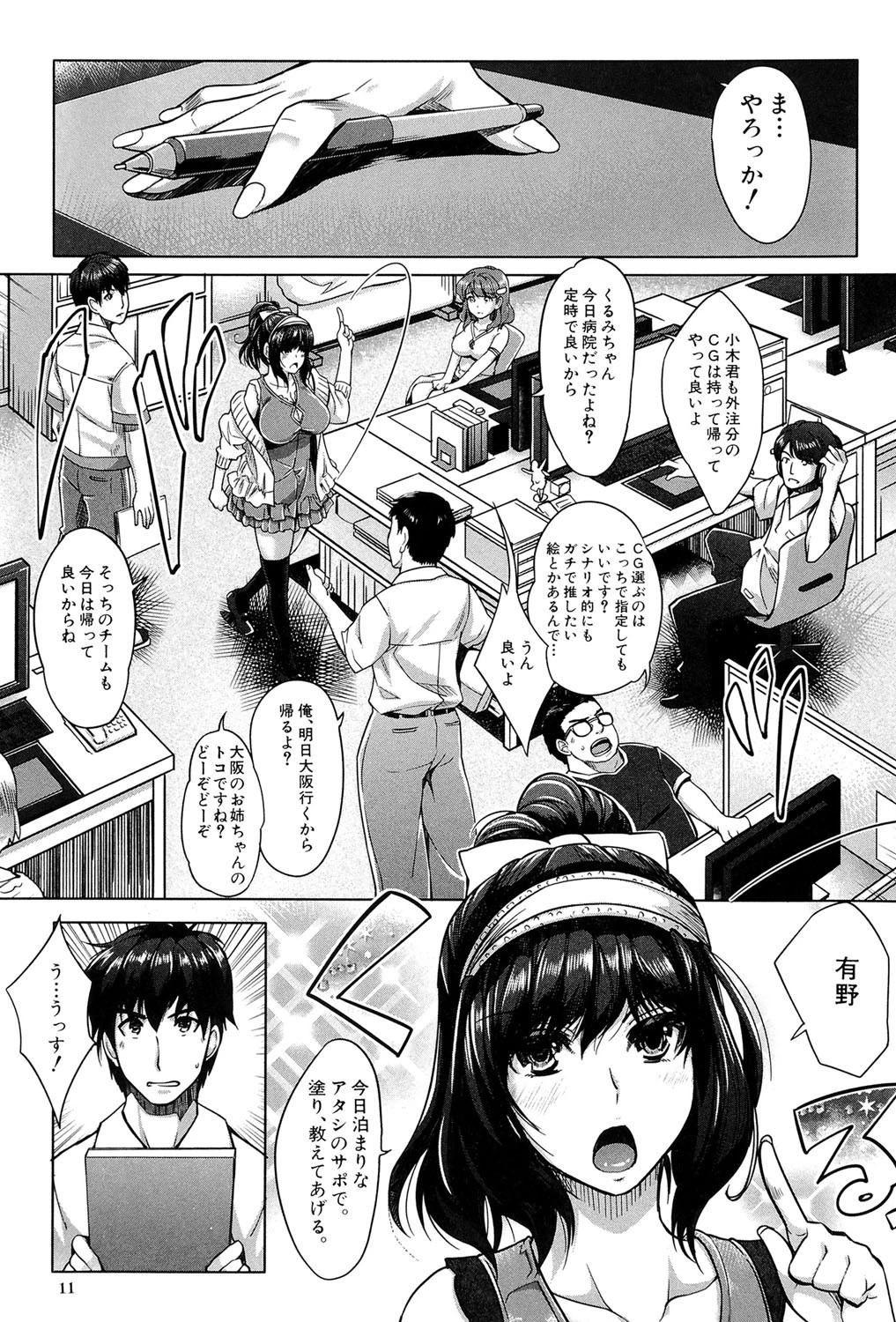 エロゲー彼女 8ページ