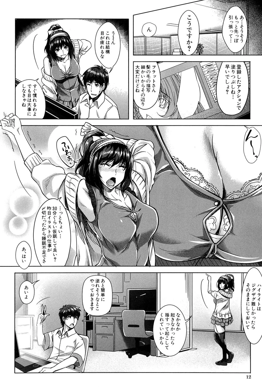 エロゲー彼女 9ページ