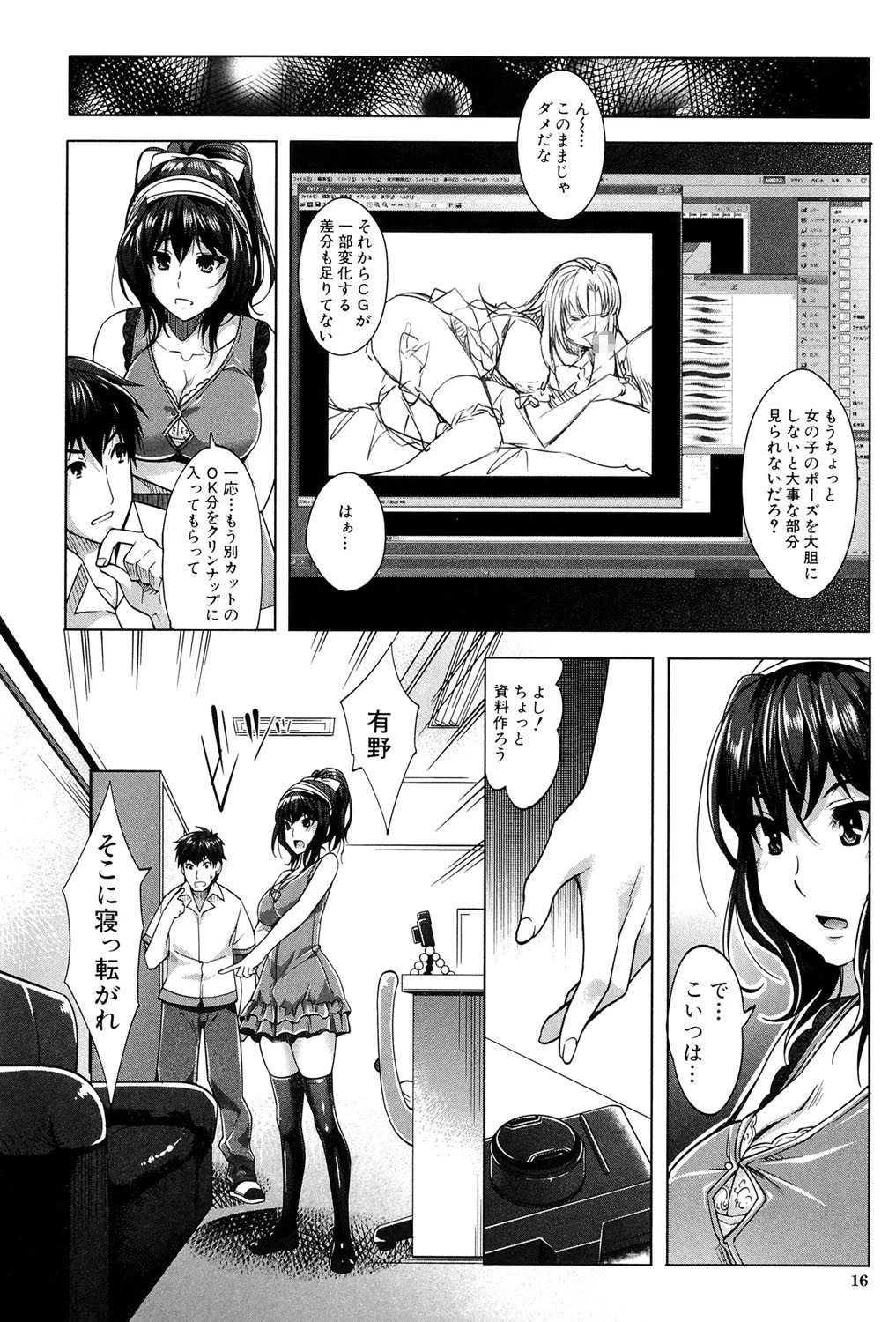 エロゲー彼女 13ページ