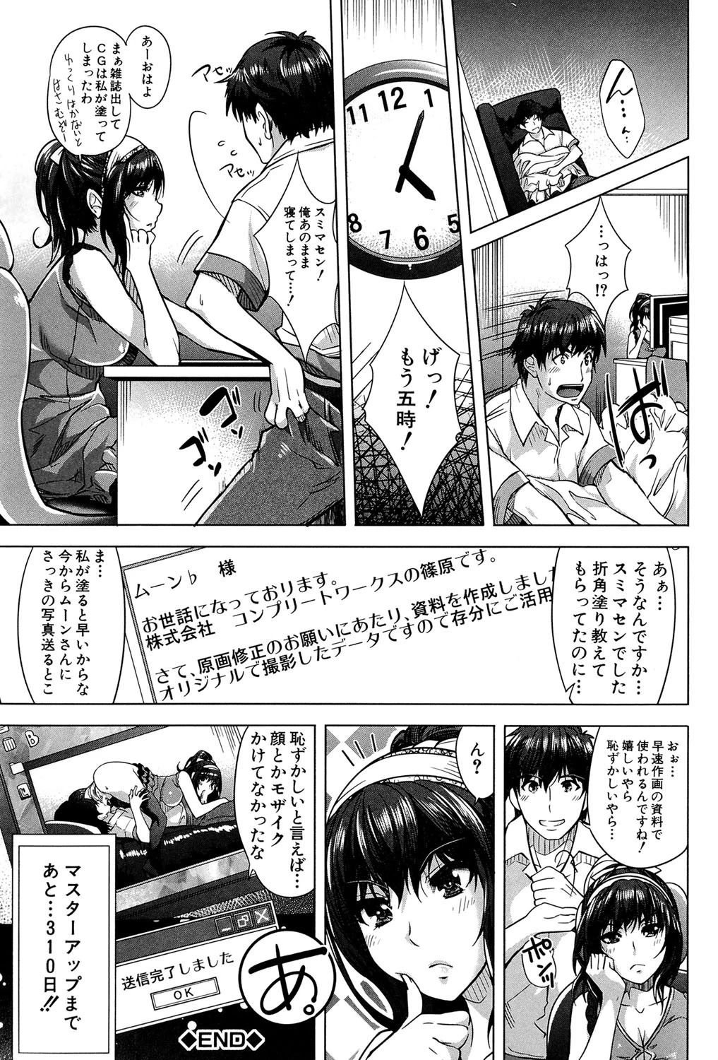 エロゲー彼女 31ページ