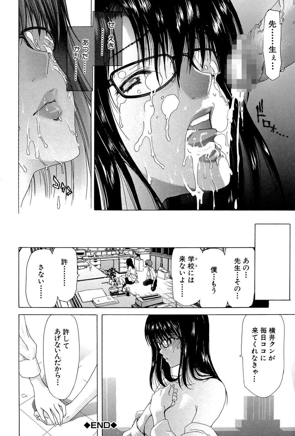 悦淫奇譚 21ページ