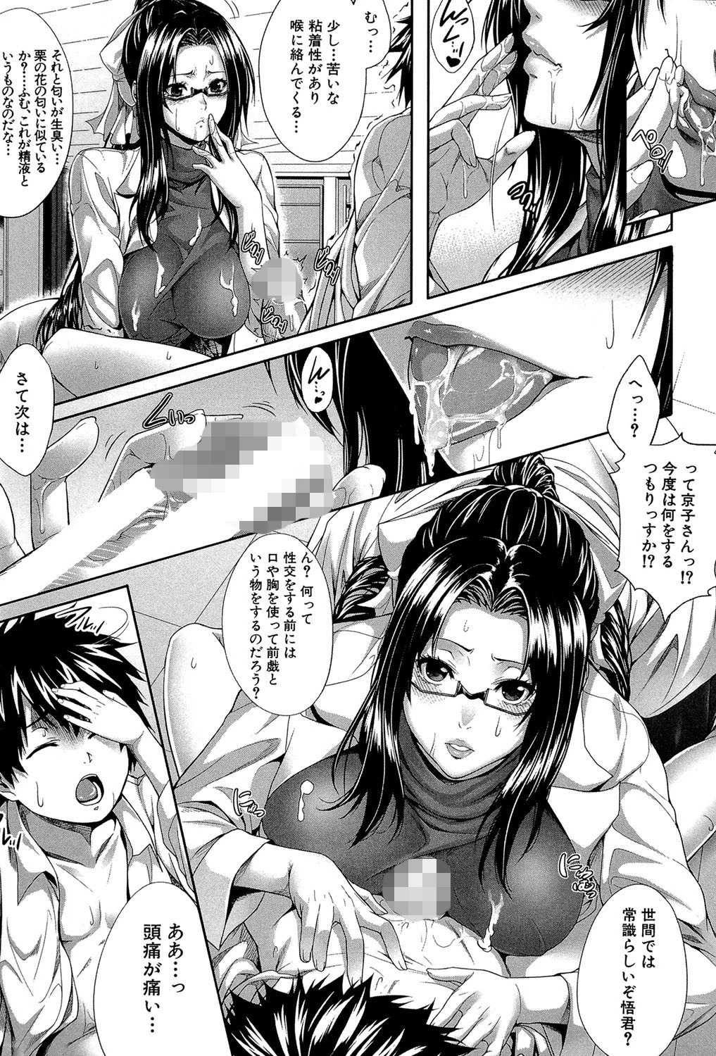 僕は彼女の実験体！ 12ページ