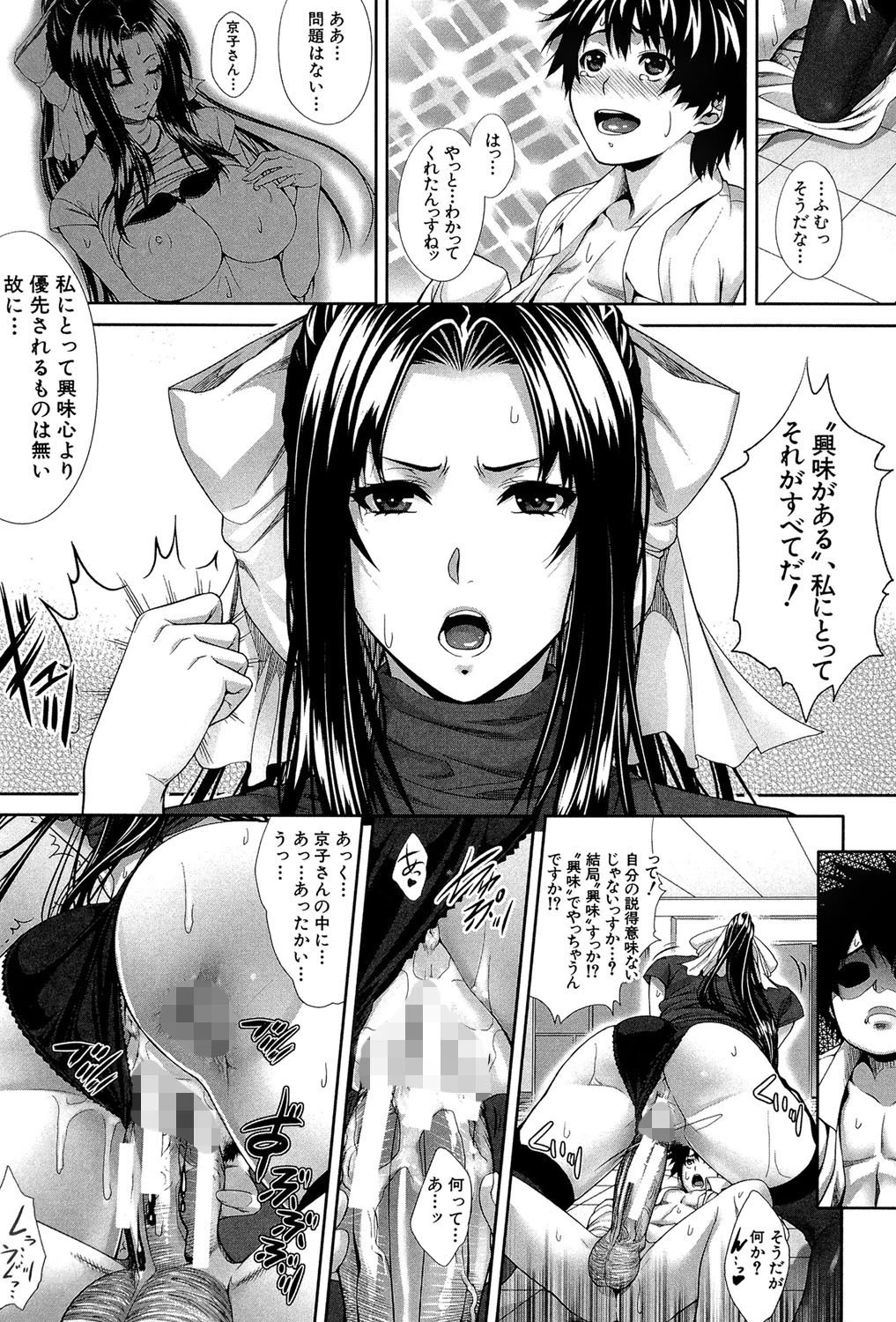 僕は彼女の実験体！ 20ページ