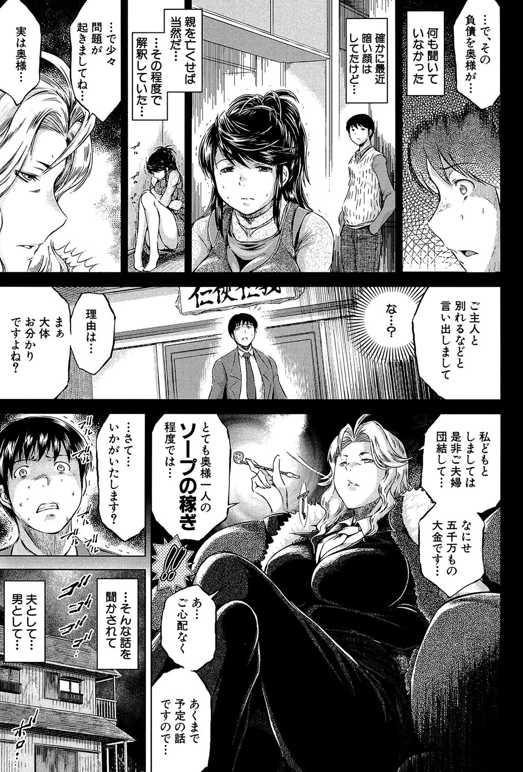 寝取られ荘〜罠に嵌った女たち〜 4ページ