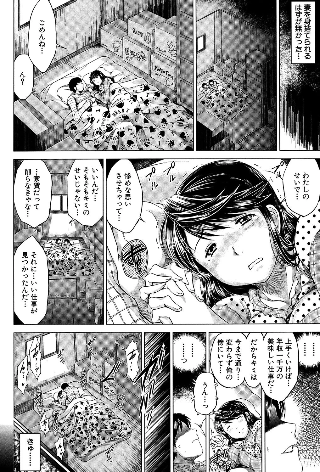 寝取られ荘〜罠に嵌った女たち〜 5ページ