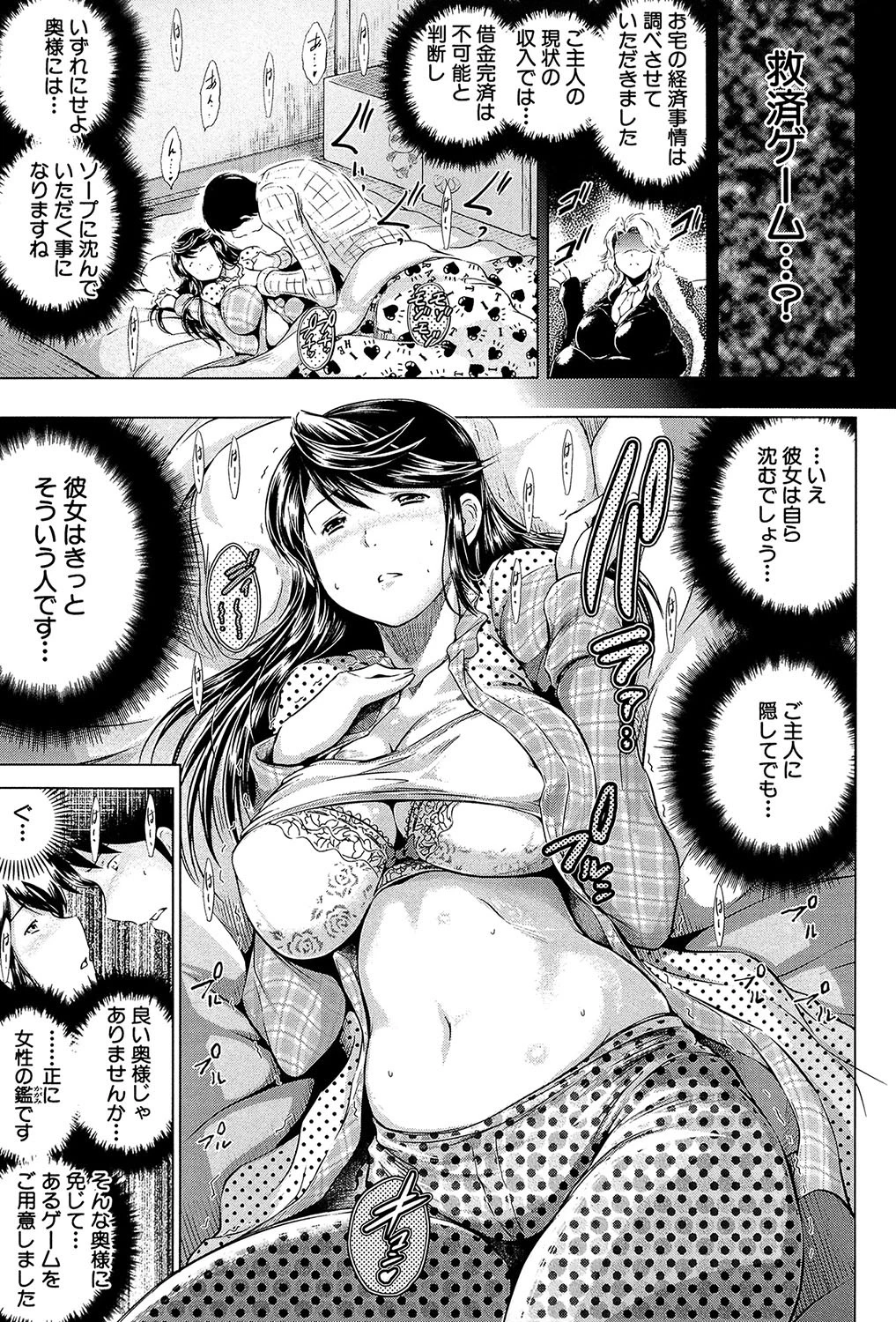 寝取られ荘〜罠に嵌った女たち〜 6ページ