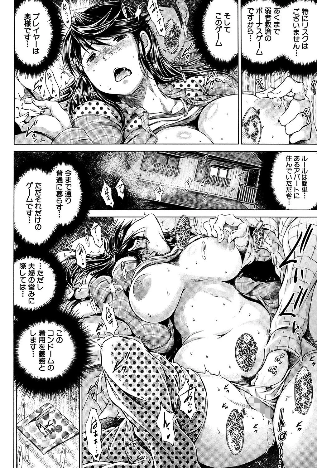 寝取られ荘〜罠に嵌った女たち〜 7ページ