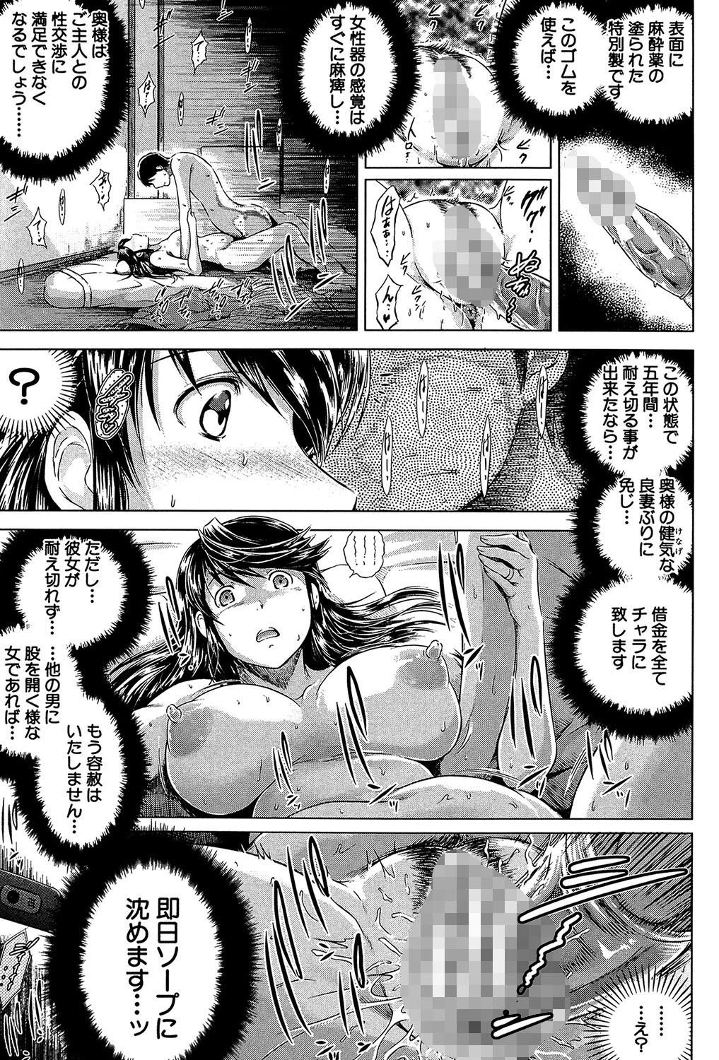 寝取られ荘〜罠に嵌った女たち〜 8ページ