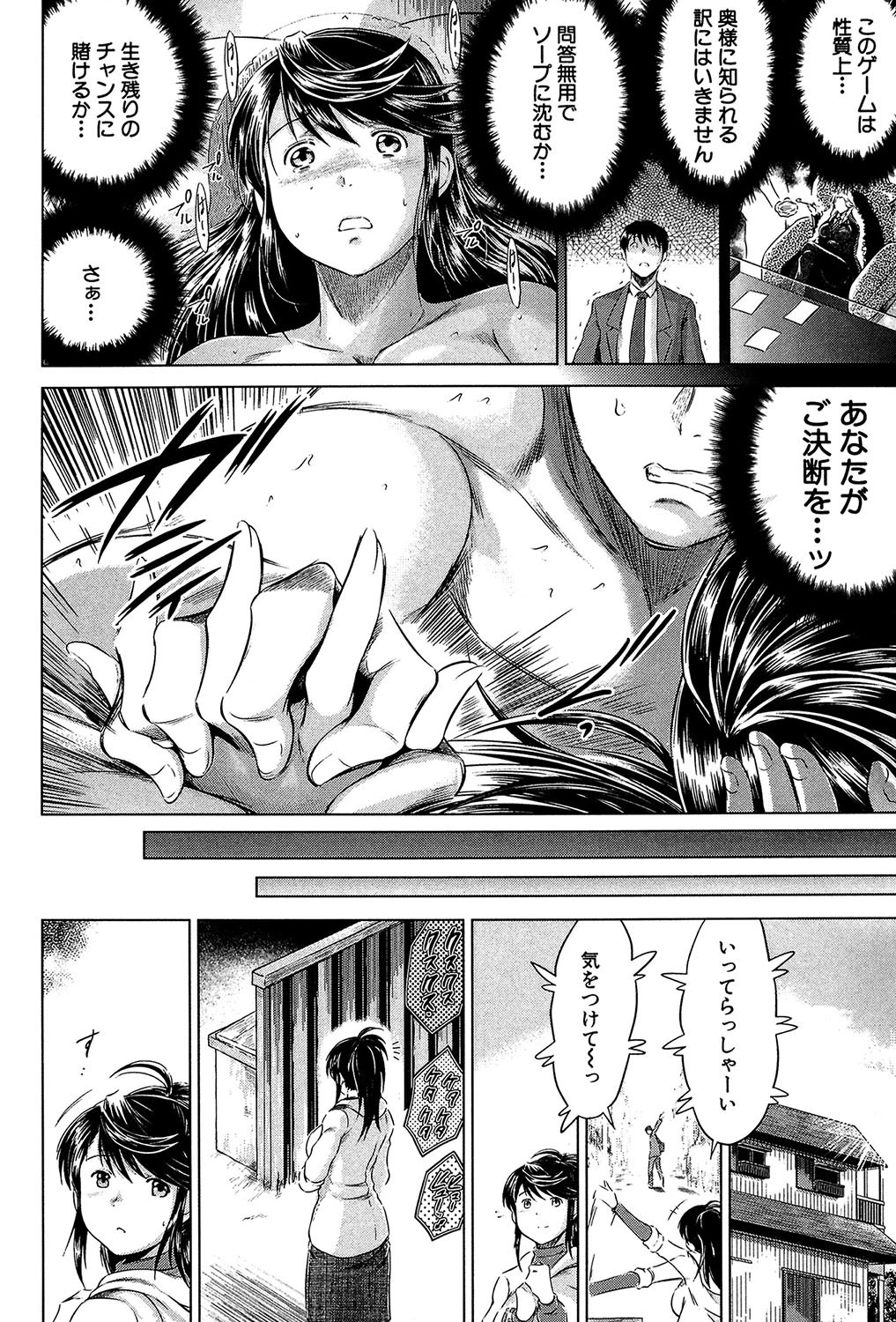 寝取られ荘〜罠に嵌った女たち〜 9ページ