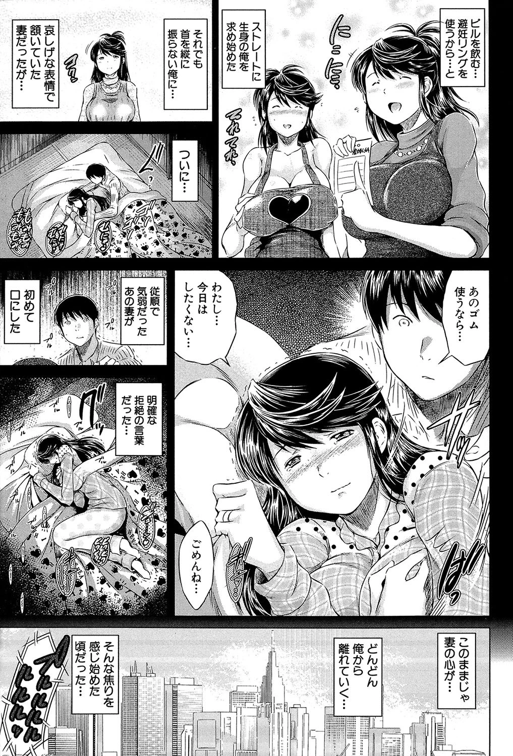 寝取られ荘〜罠に嵌った女たち〜 18ページ