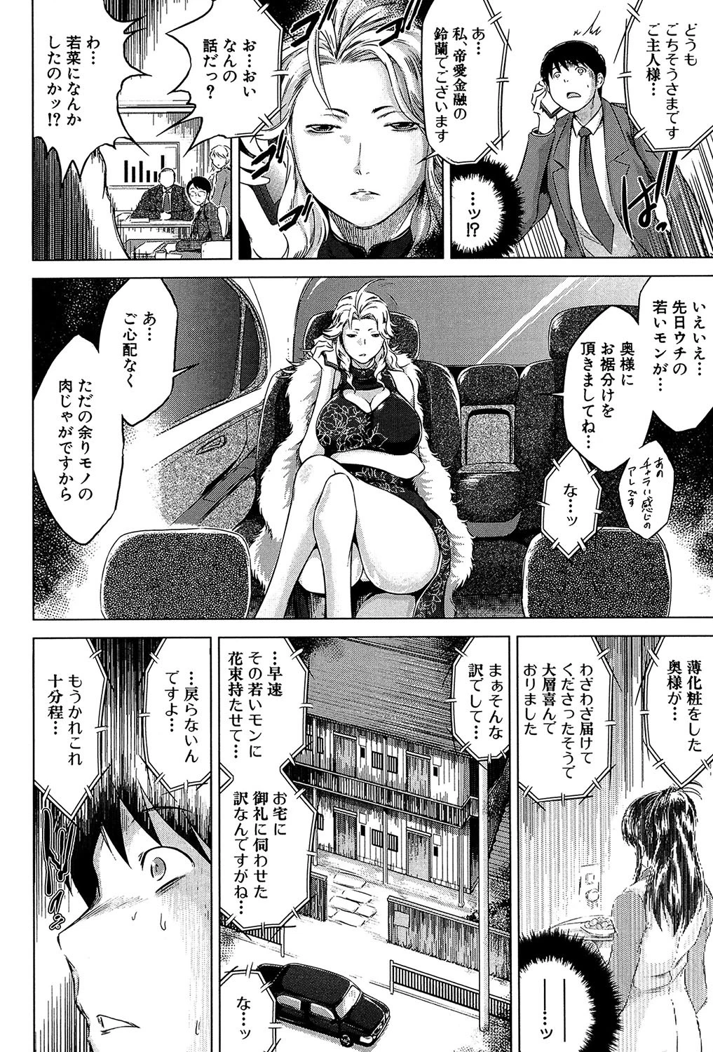 寝取られ荘〜罠に嵌った女たち〜 19ページ