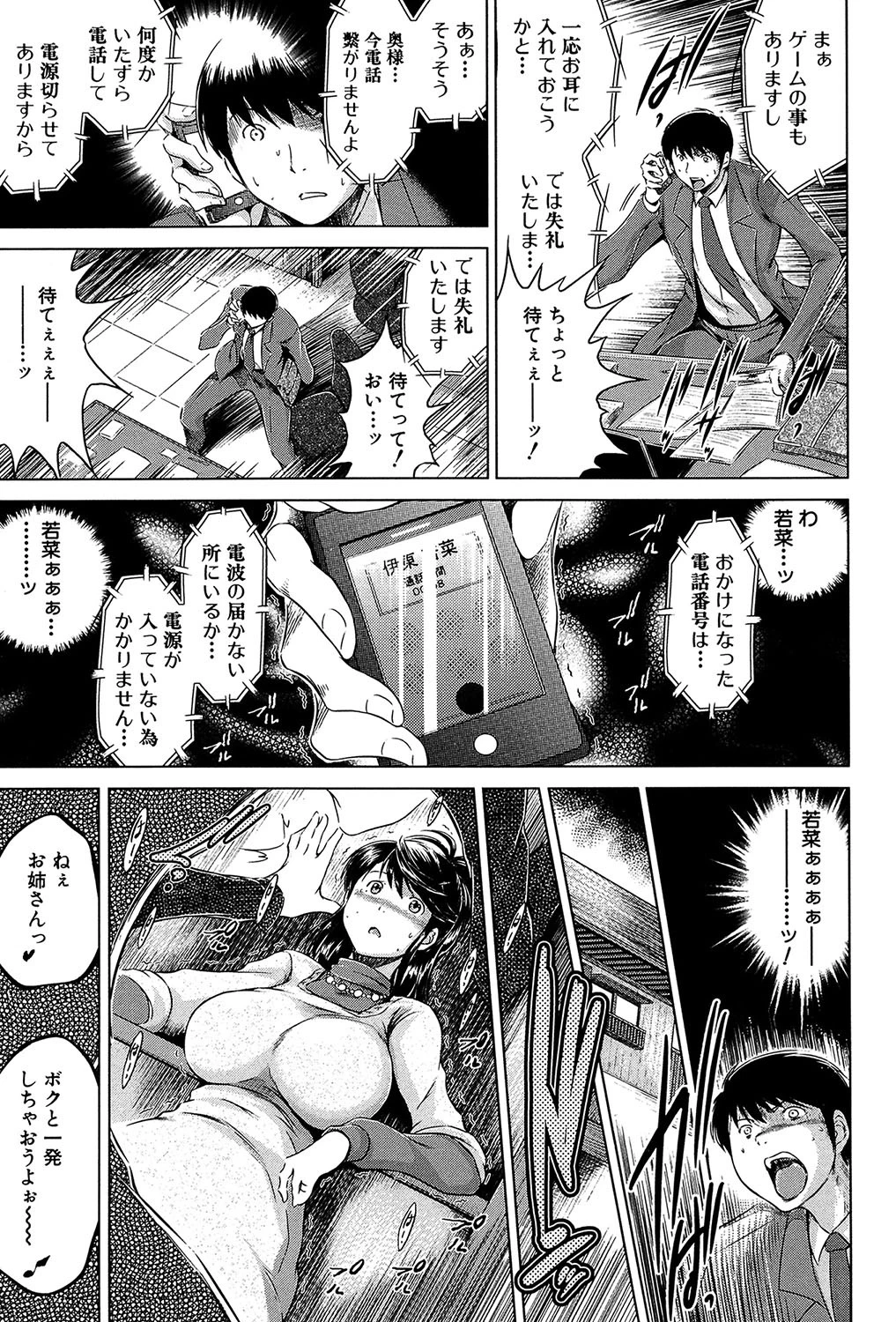 寝取られ荘〜罠に嵌った女たち〜 20ページ