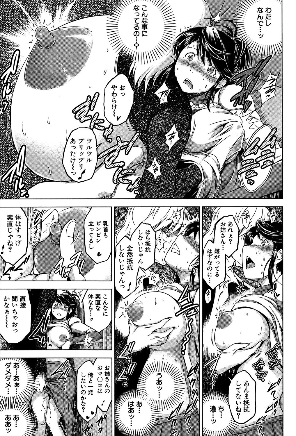 寝取られ荘〜罠に嵌った女たち〜 24ページ