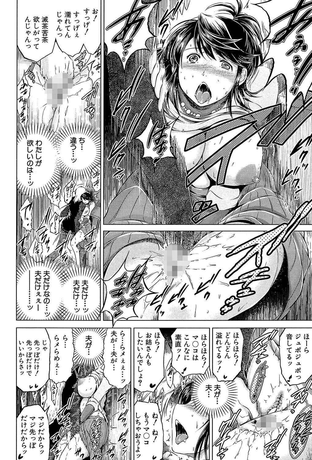 寝取られ荘〜罠に嵌った女たち〜 25ページ