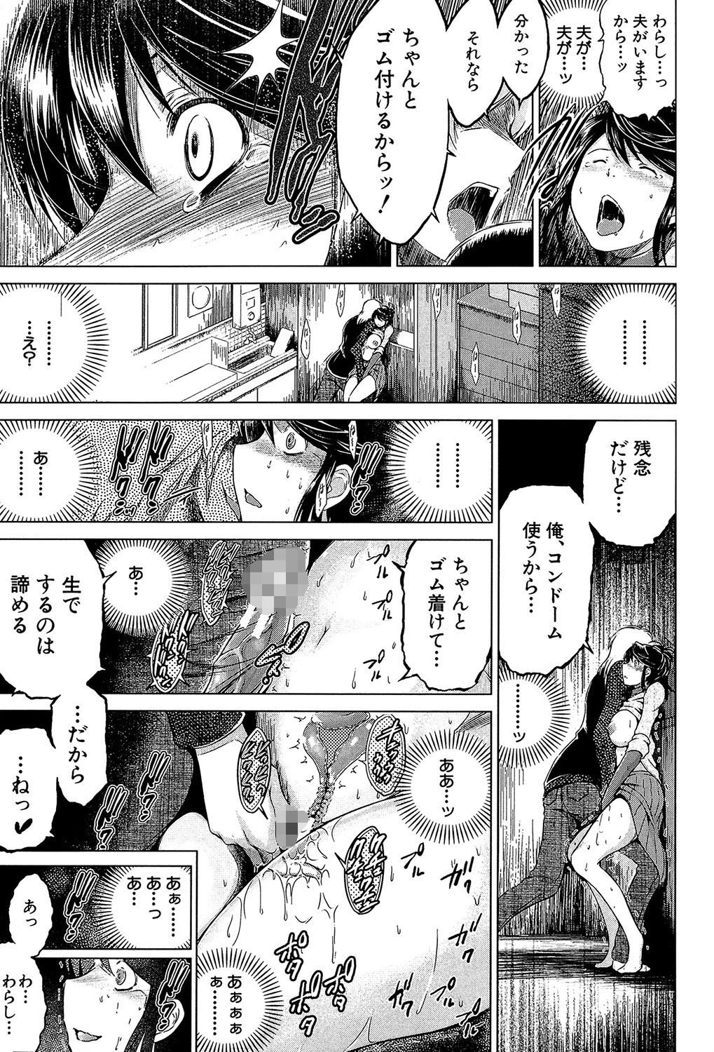 寝取られ荘〜罠に嵌った女たち〜 26ページ