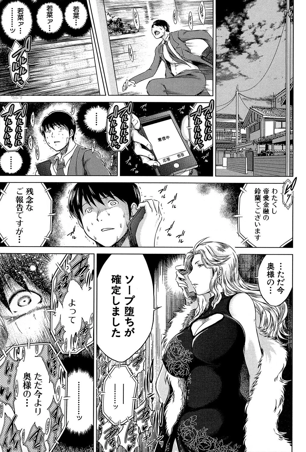 寝取られ荘〜罠に嵌った女たち〜 34ページ