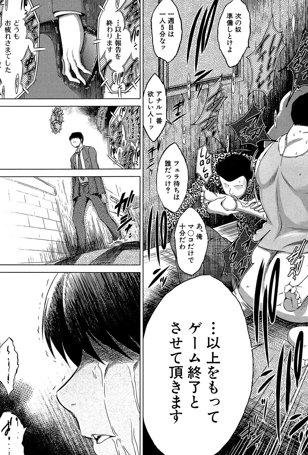 寝取られ荘〜罠に嵌った女たち〜 36ページ