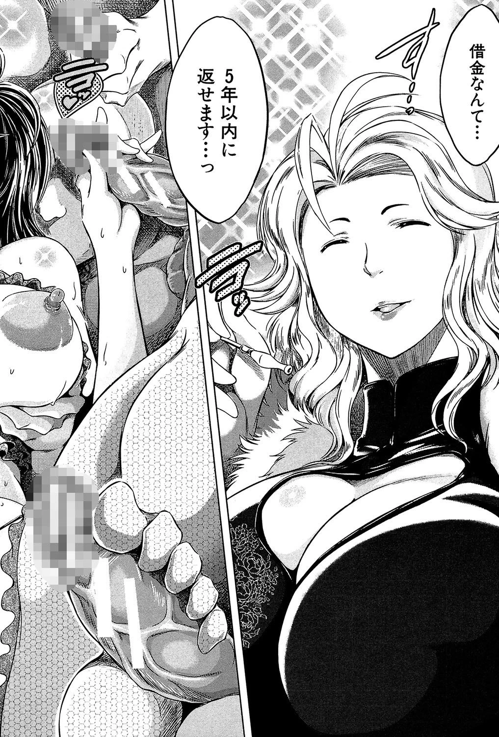 寝取られ荘〜罠に嵌った女たち〜 45ページ