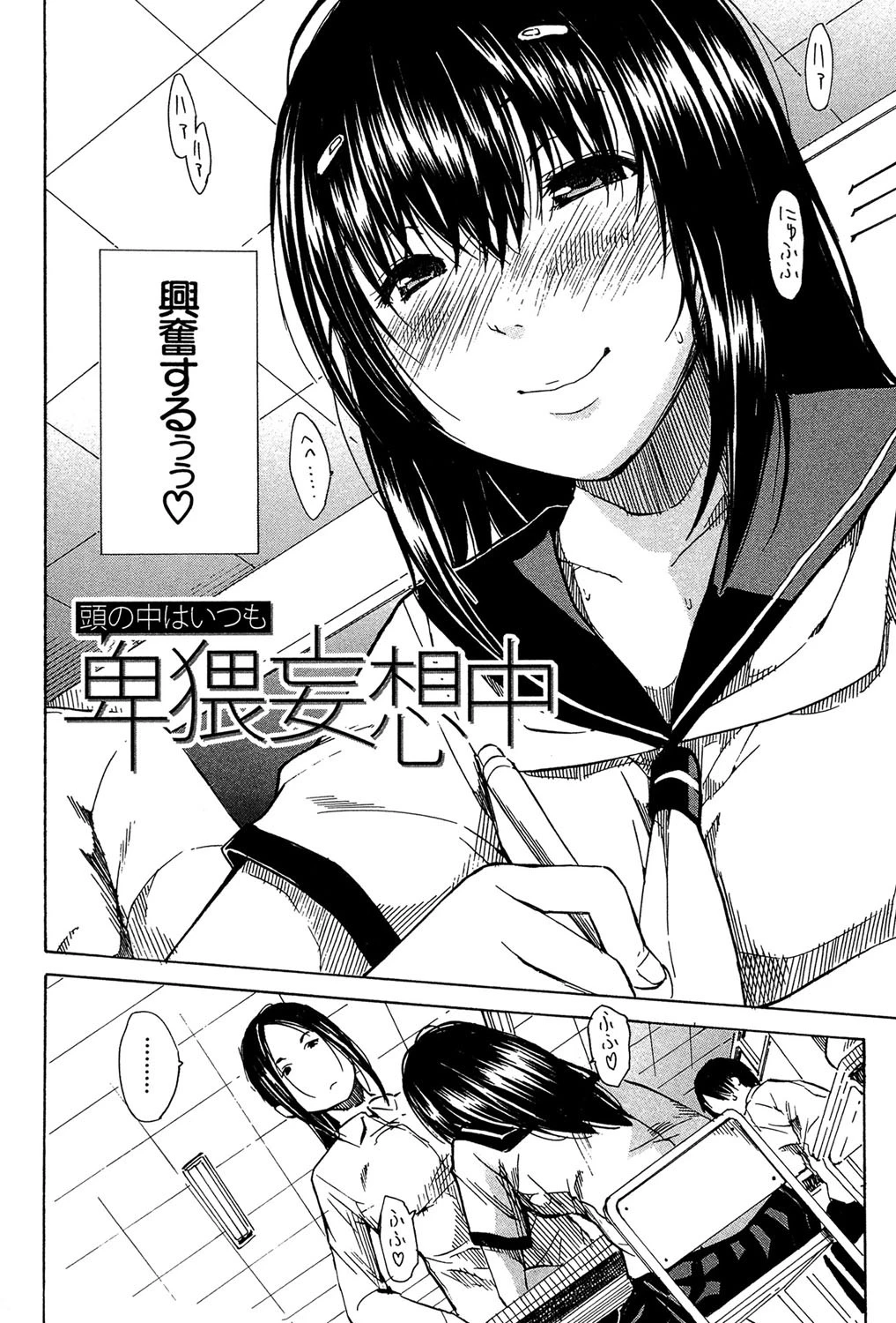 頭の中はいつも卑猥妄想中 3ページ