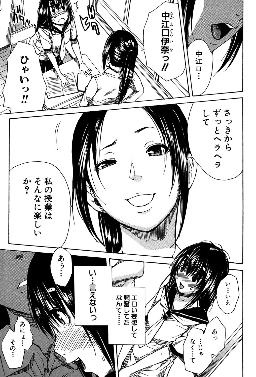 頭の中はいつも卑猥妄想中 4ページ