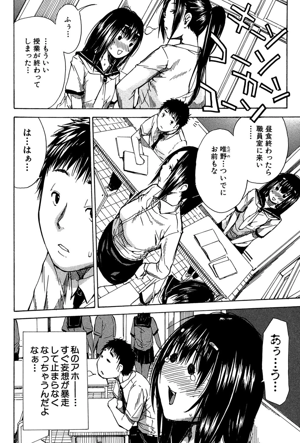 頭の中はいつも卑猥妄想中 5ページ