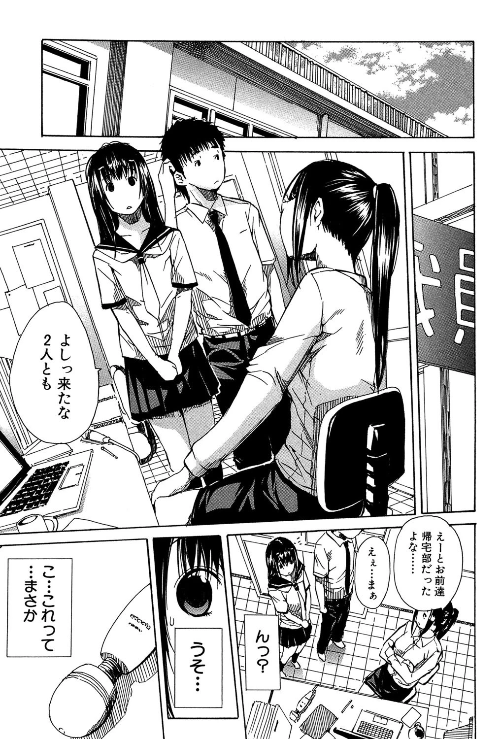 頭の中はいつも卑猥妄想中 6ページ