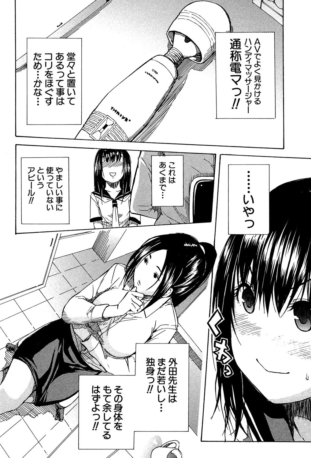 頭の中はいつも卑猥妄想中 7ページ