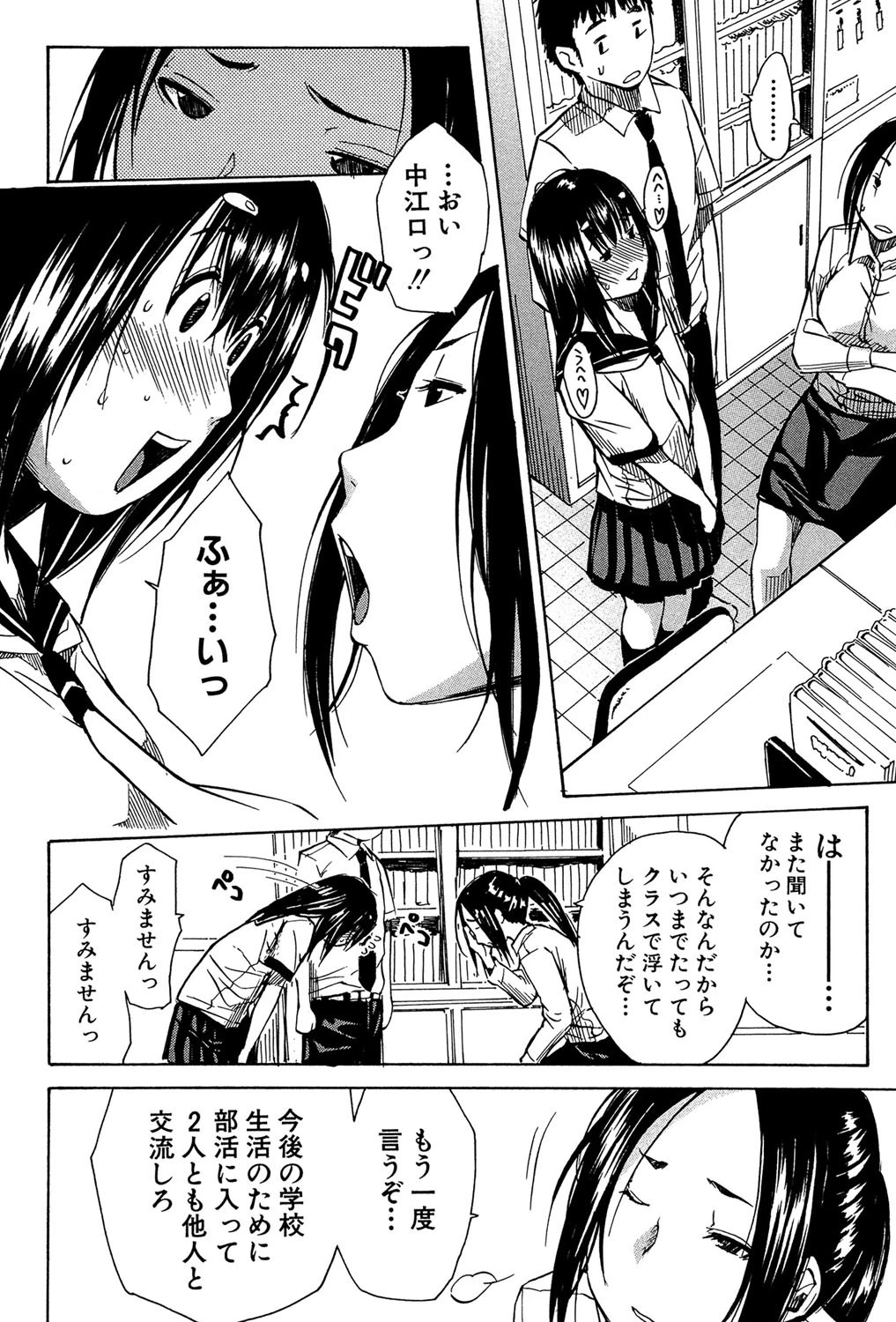 頭の中はいつも卑猥妄想中 9ページ