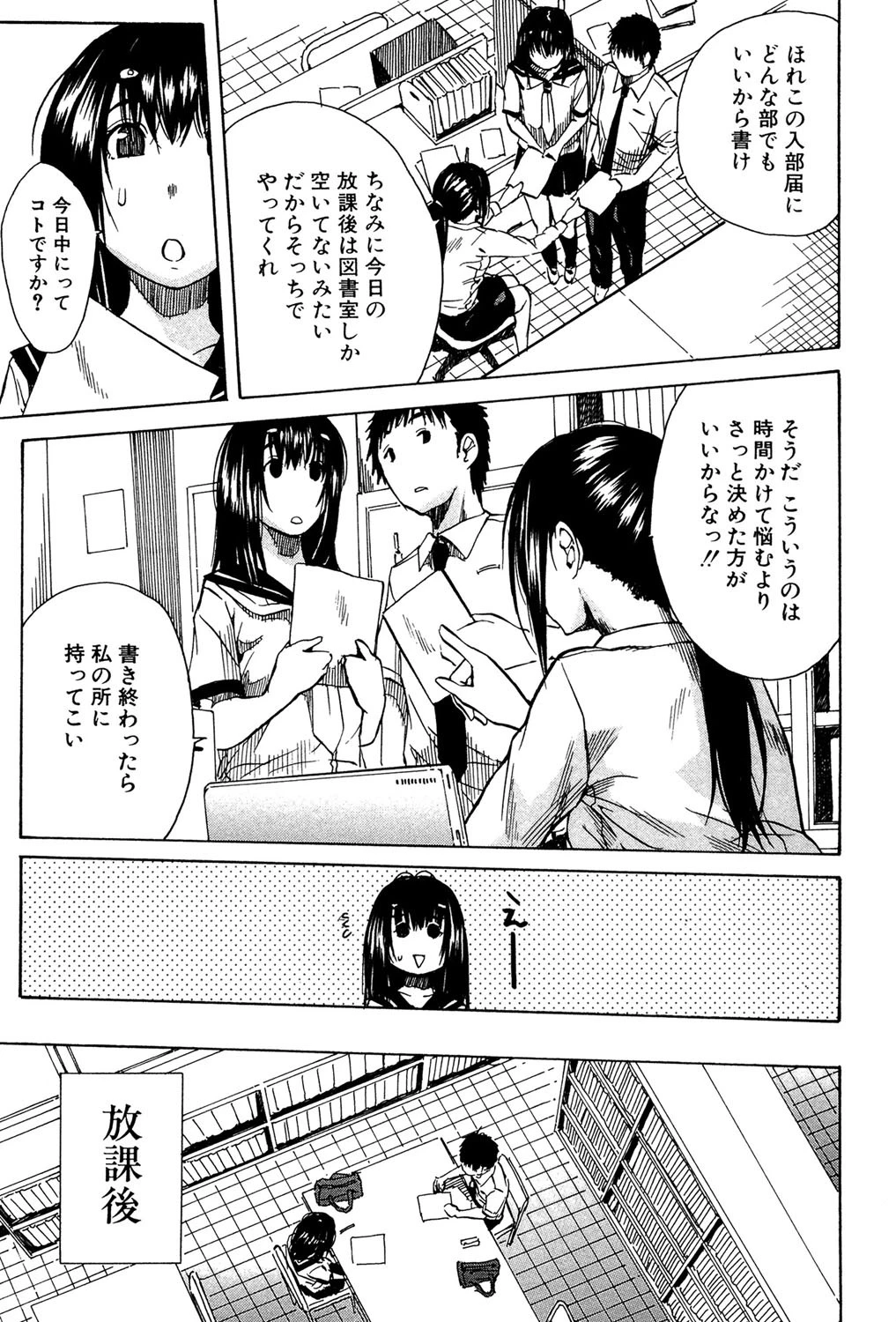 頭の中はいつも卑猥妄想中 10ページ