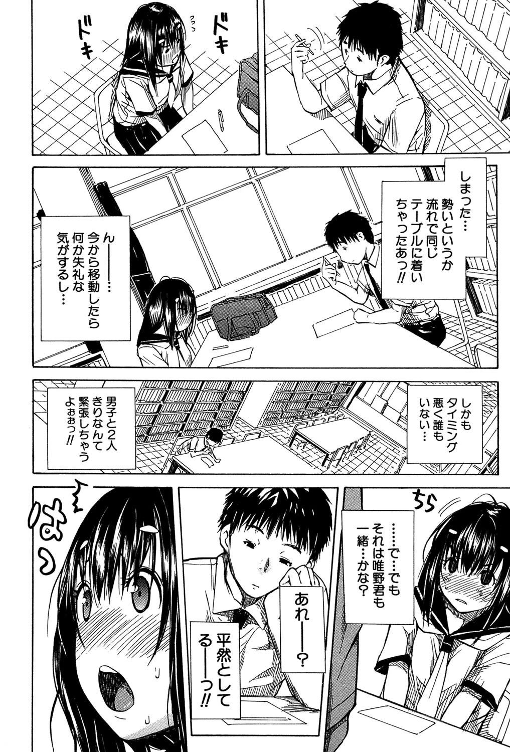 頭の中はいつも卑猥妄想中 11ページ