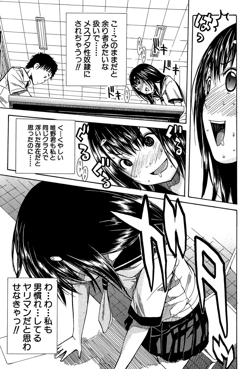 頭の中はいつも卑猥妄想中 14ページ