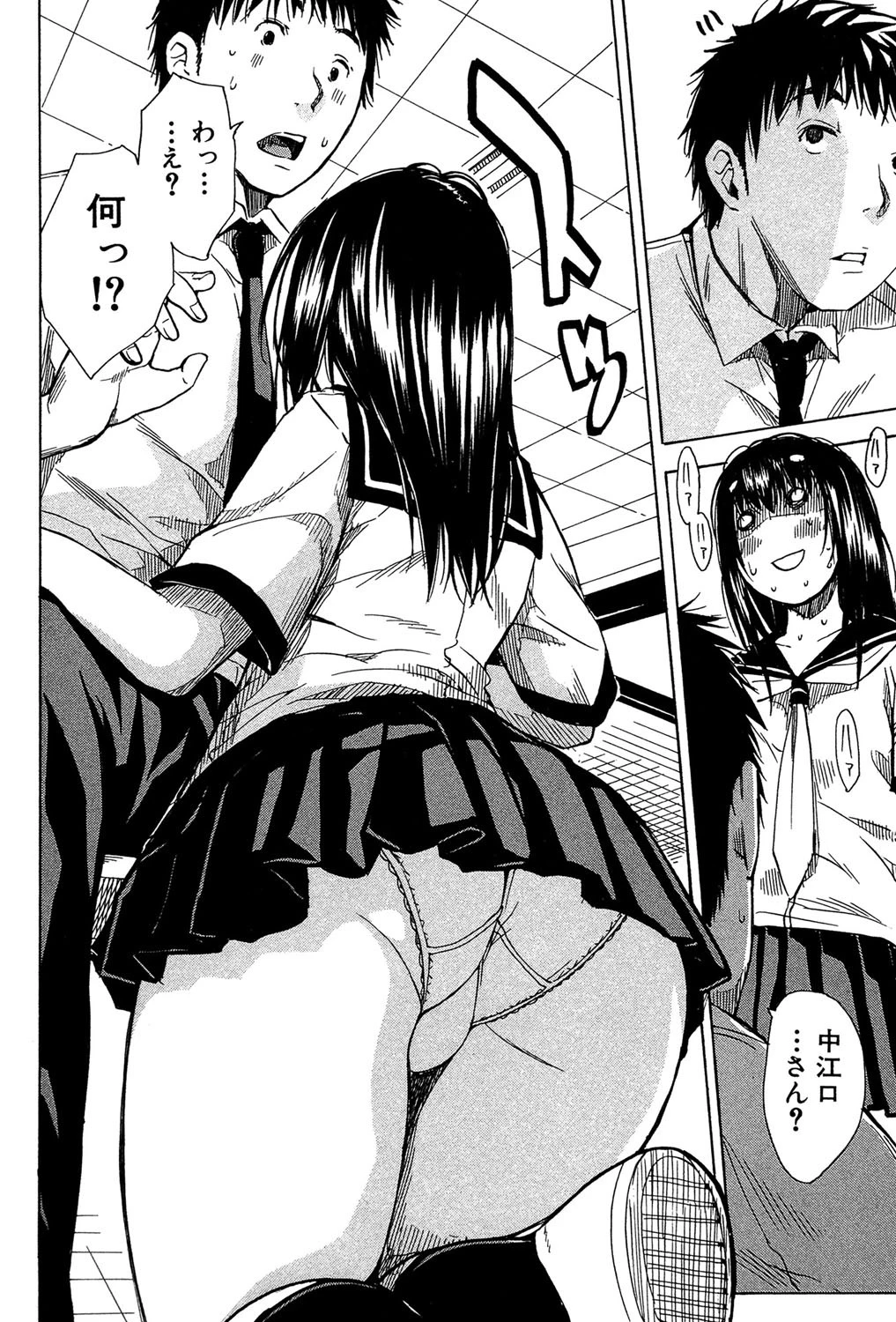 頭の中はいつも卑猥妄想中 15ページ