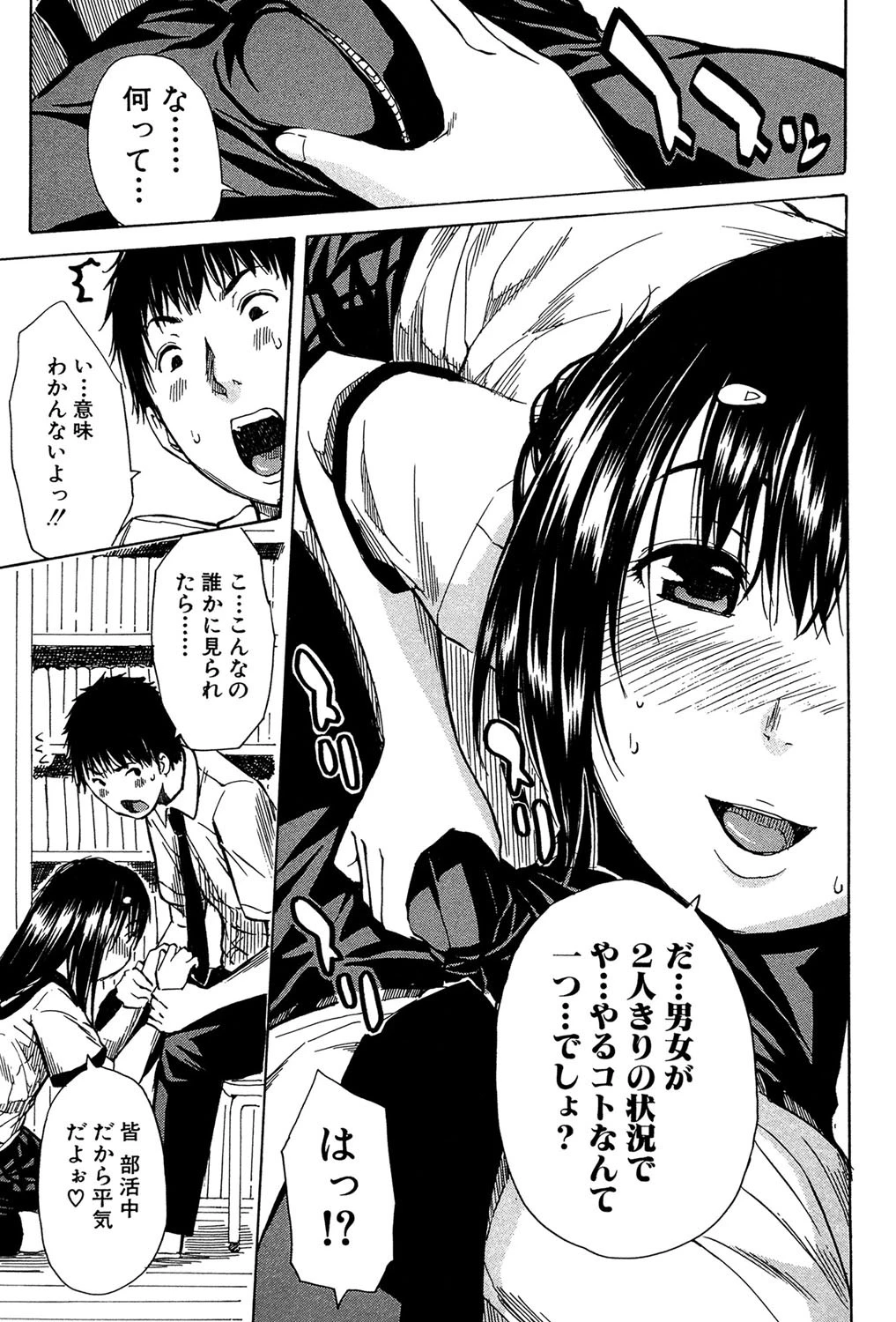 頭の中はいつも卑猥妄想中 16ページ