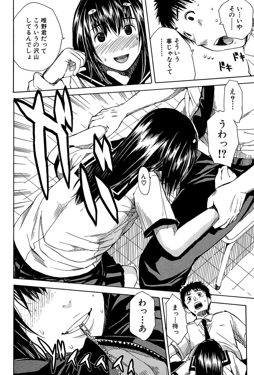 頭の中はいつも卑猥妄想中 17ページ