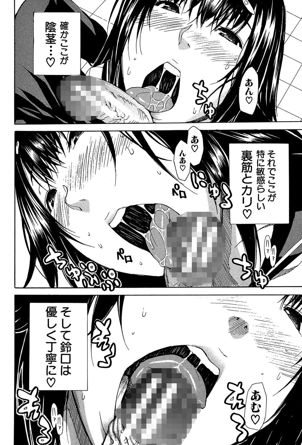 頭の中はいつも卑猥妄想中 19ページ