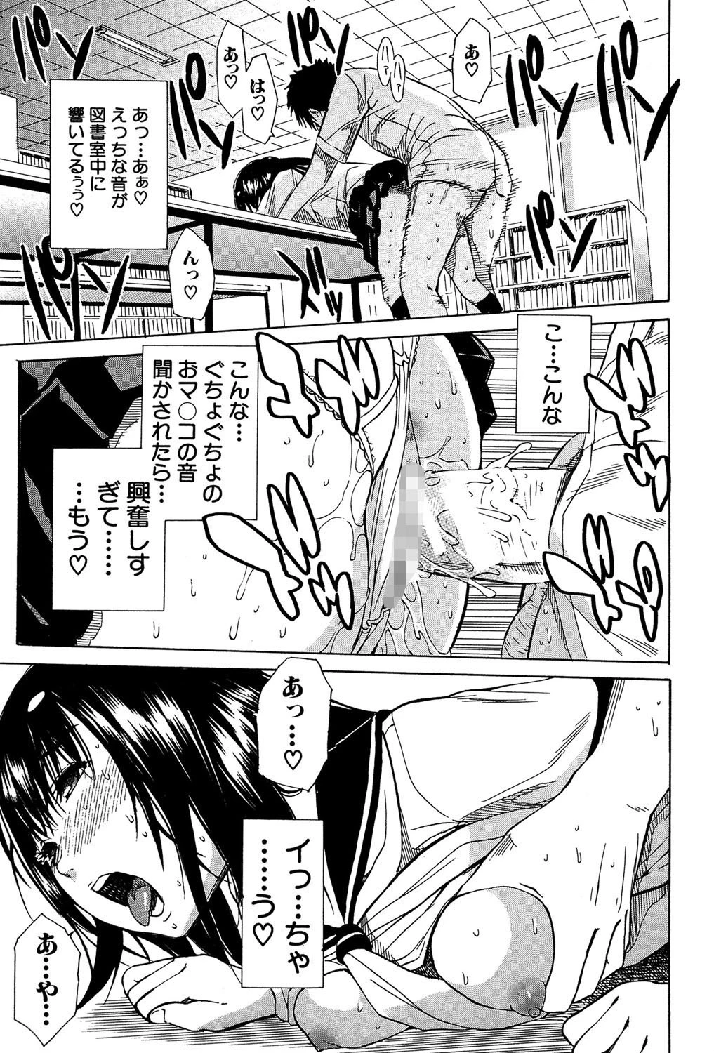 頭の中はいつも卑猥妄想中 30ページ