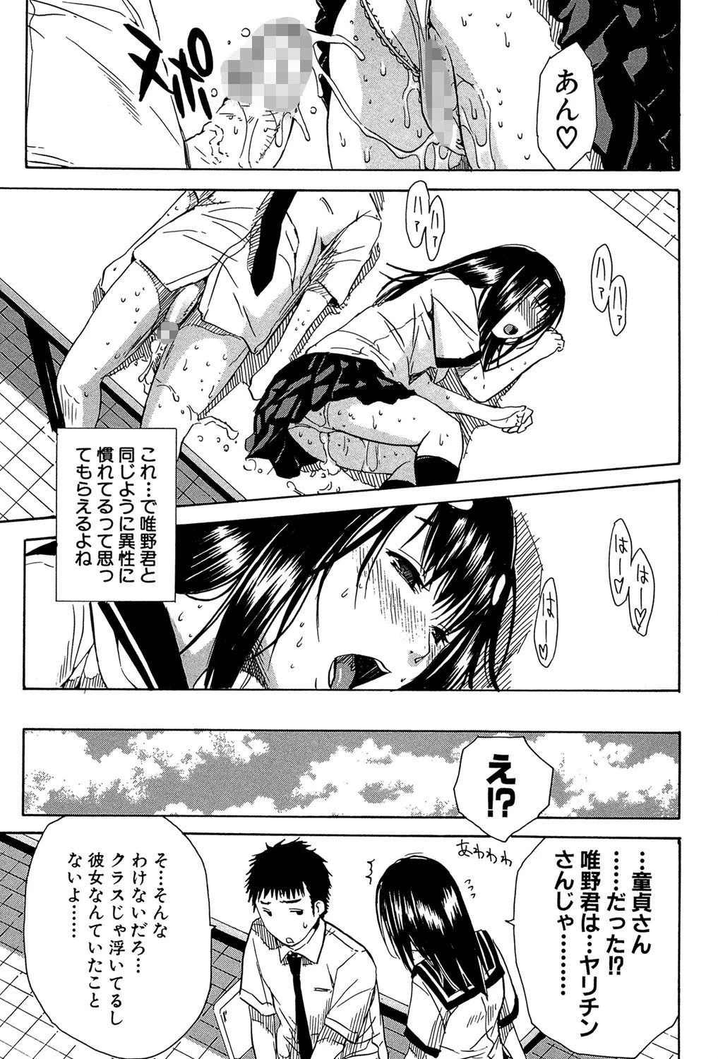 頭の中はいつも卑猥妄想中 34ページ