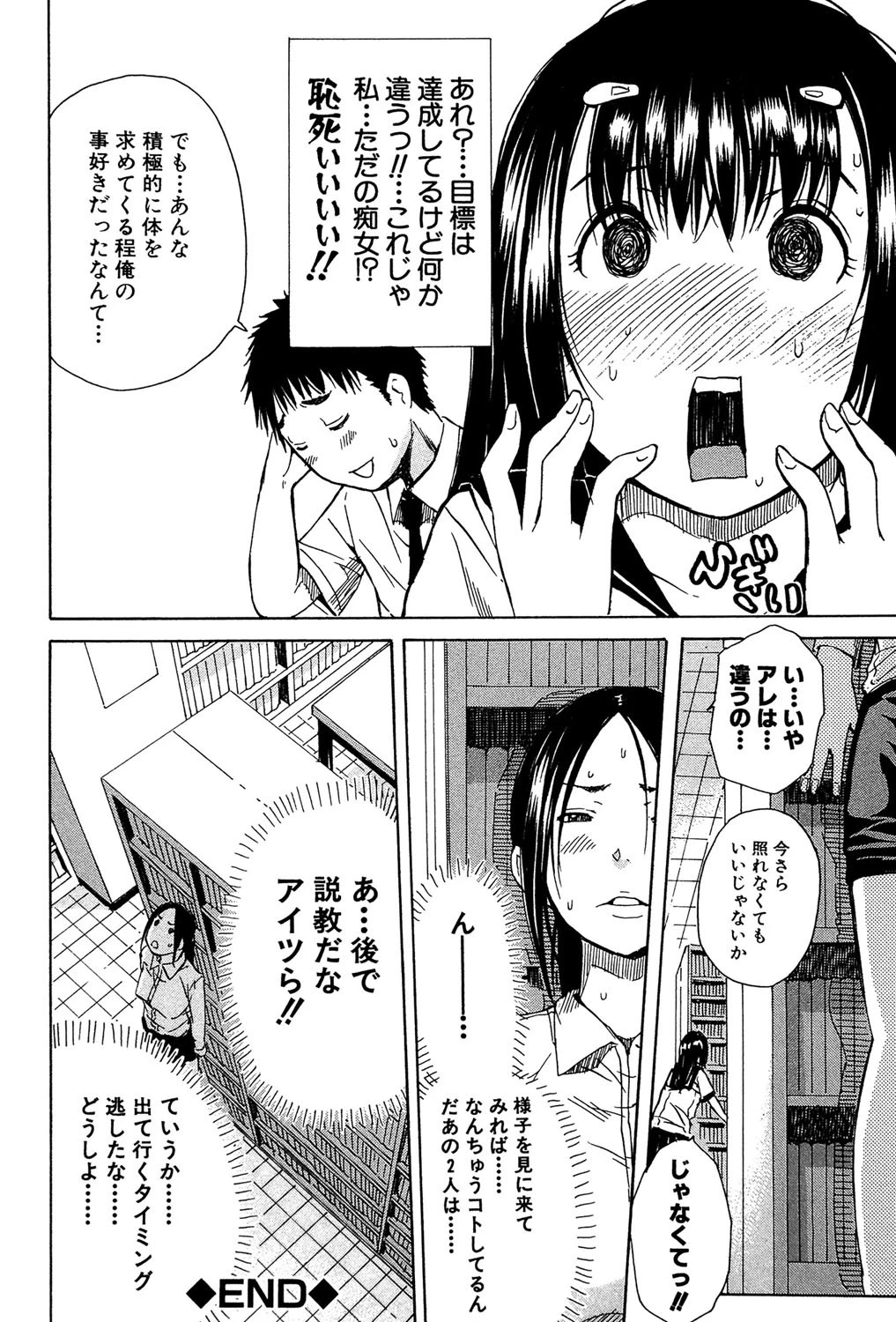 頭の中はいつも卑猥妄想中 35ページ