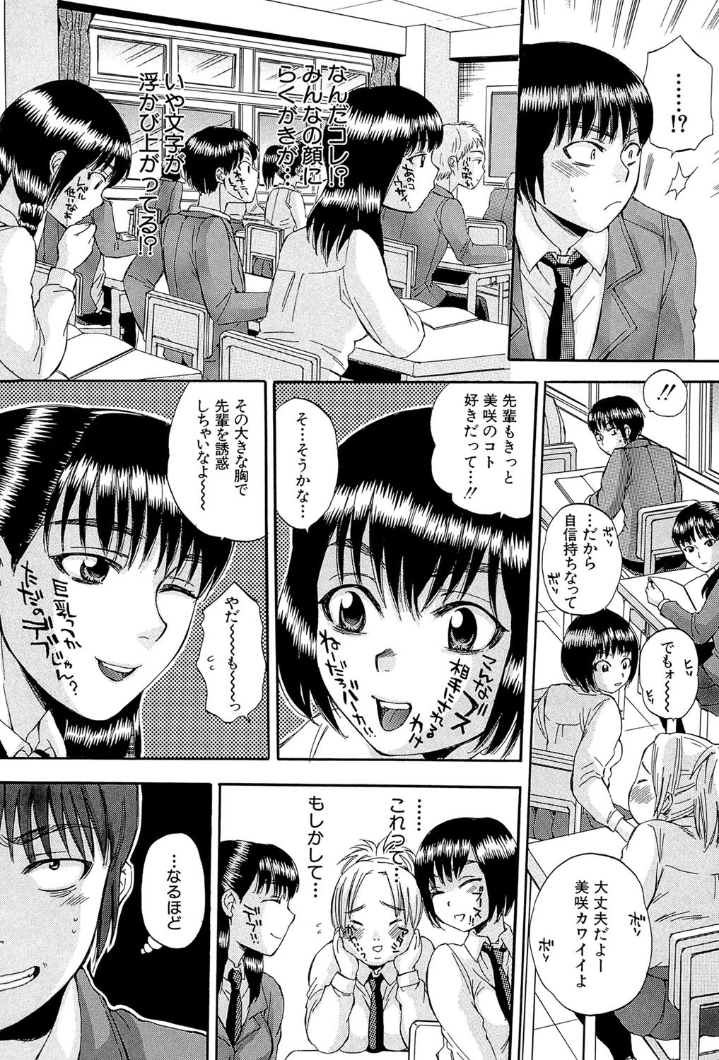 ボディランゲージ 7ページ