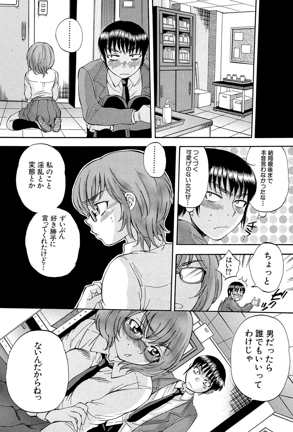 ボディランゲージ 36ページ