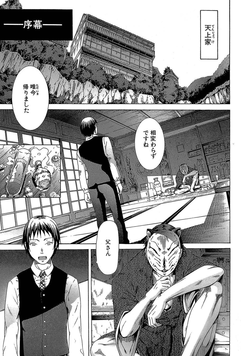 少女×少女×少女 5ページ