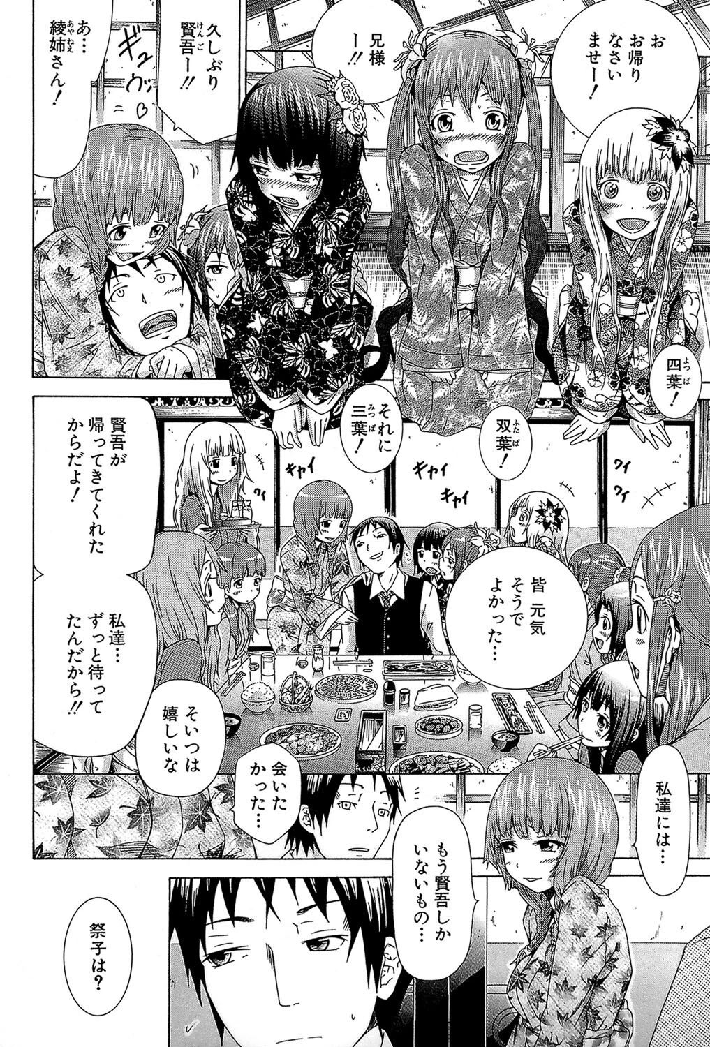 少女×少女×少女 6ページ