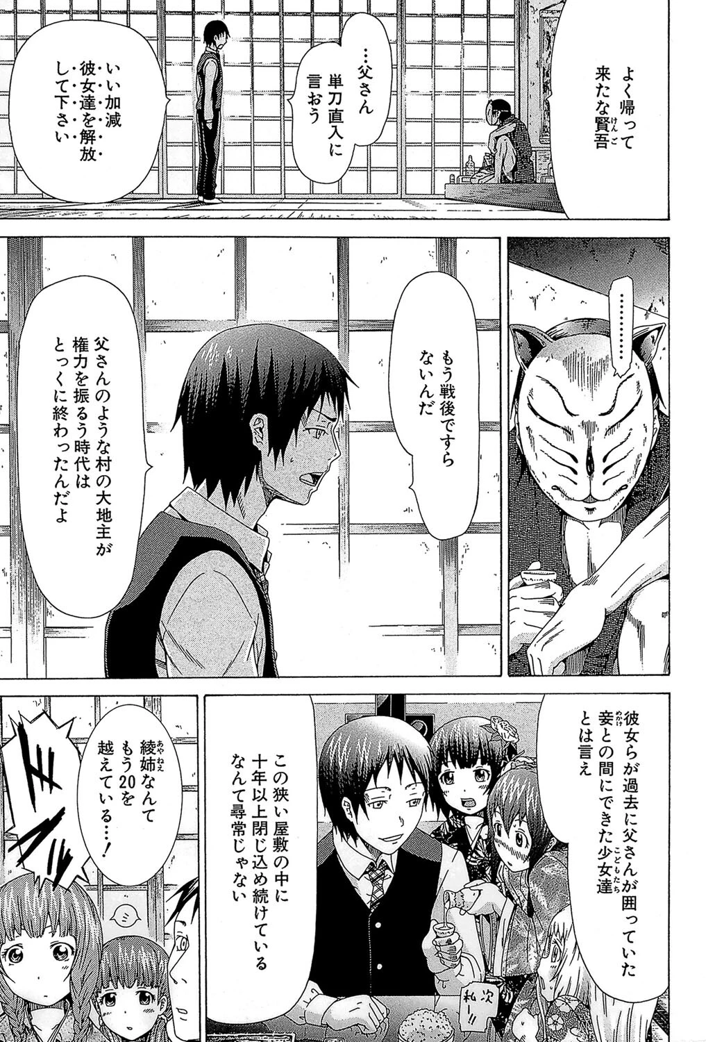 少女×少女×少女 7ページ