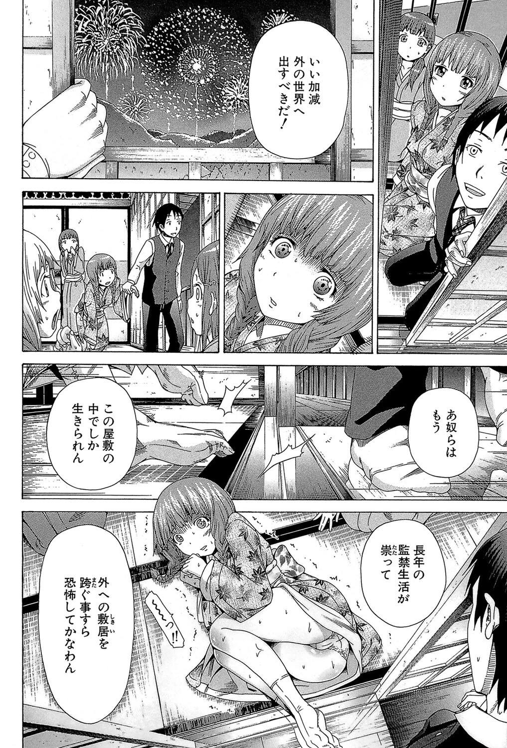 少女×少女×少女 8ページ