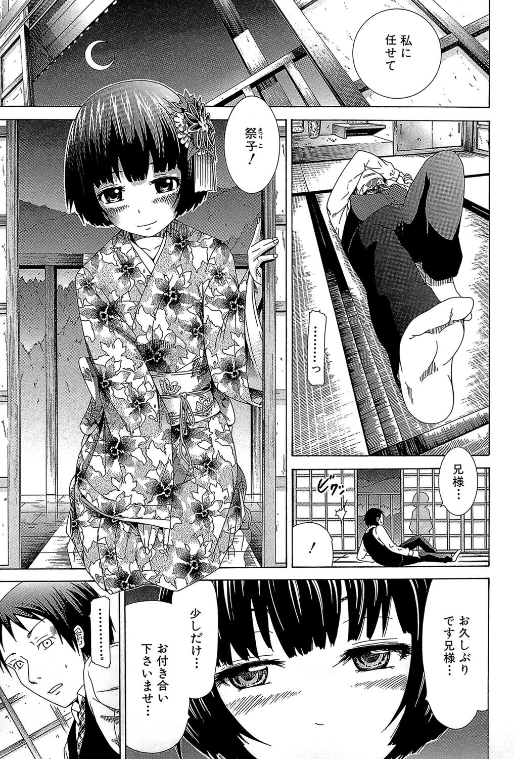 少女×少女×少女 11ページ