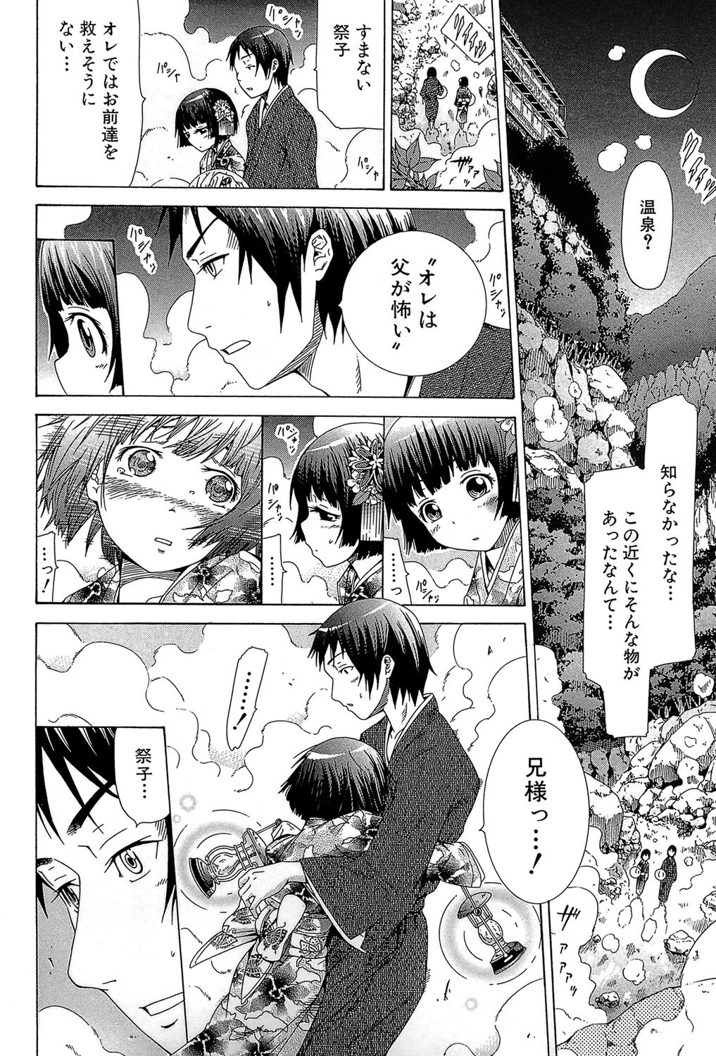 少女×少女×少女 12ページ